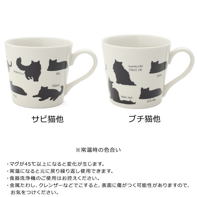 丸モ高木陶器 温感ゆる猫マグカップ