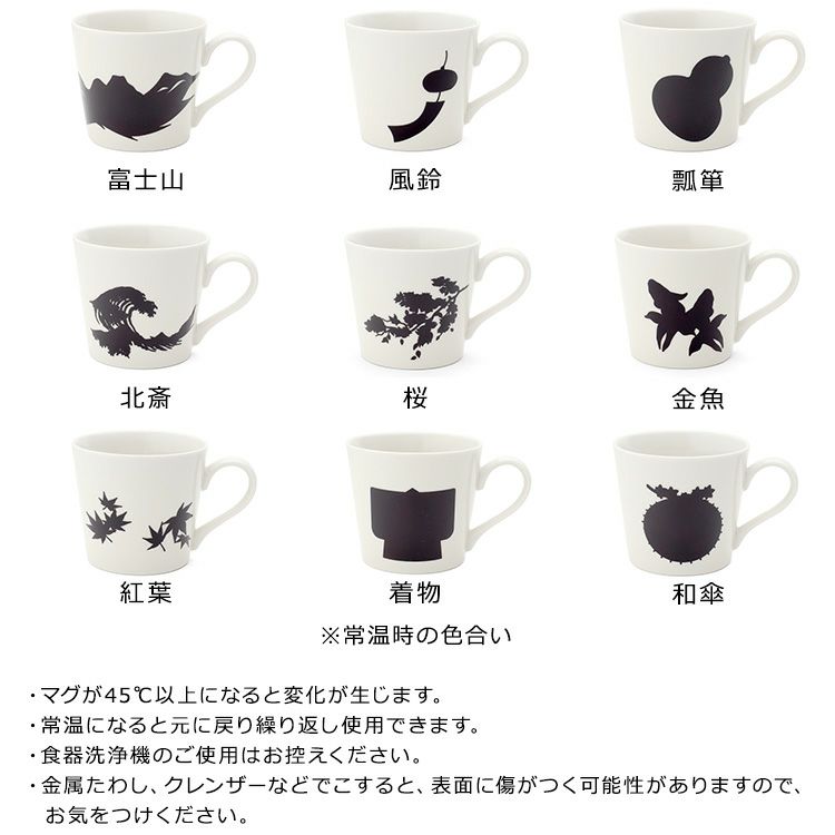 丸モ高木陶器 温感マグカップ