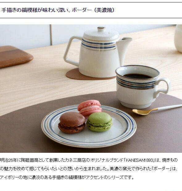 カネサン1893（KANESAN1893） ボーダー ボーダーポット（茶こし付）