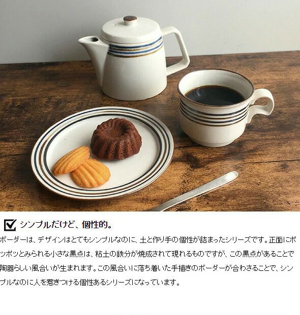 カネサン1893（KANESAN1893） ボーダー ボーダーポット（茶こし付）