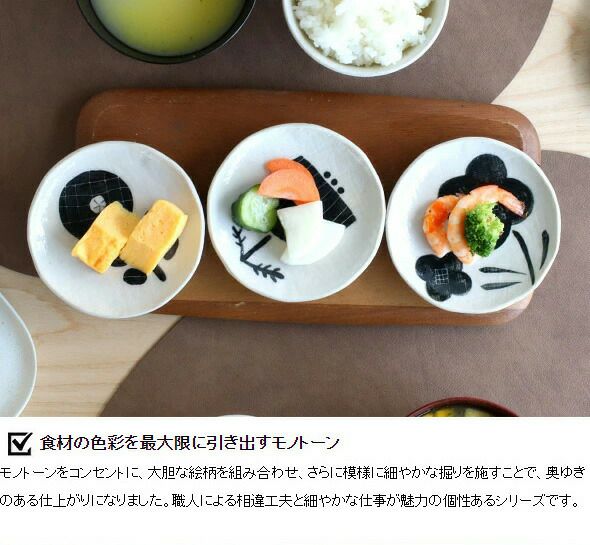 カネサン1893（KANESAN1893） モノトーン 花茶碗