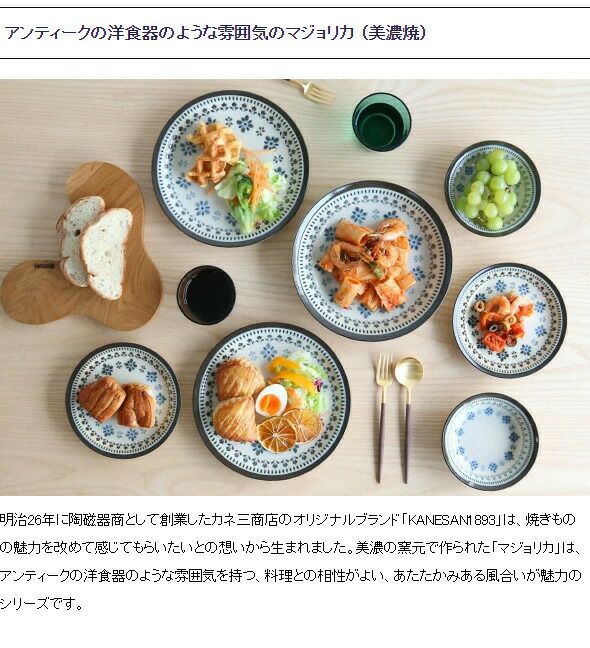 カネサン1893（KANESAN1893） マジョリカ 小鉢