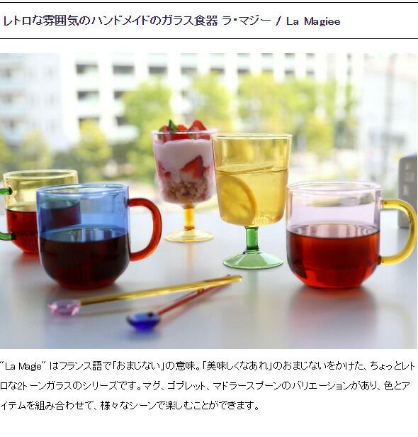ビスク（BISQUE） ラ・マジー マグカップ
