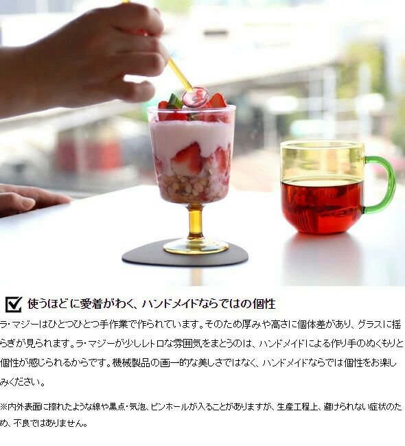 ビスク（BISQUE） ラ・マジー ゴブレット