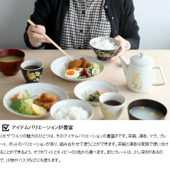 ビスク（BISQUE） ミモザ ワルツ 茶碗