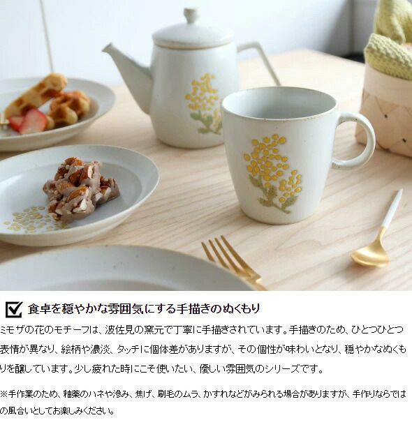 ビスク（BISQUE） ミモザ ワルツ マグカップ