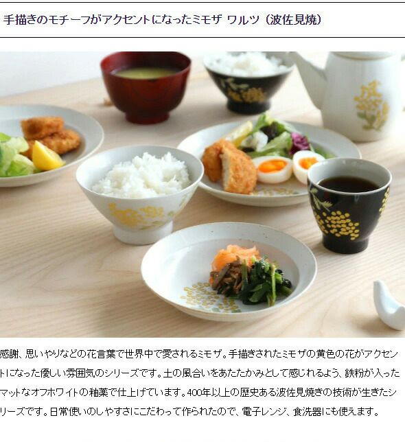 ビスク（BISQUE） ミモザ ワルツ 湯呑み