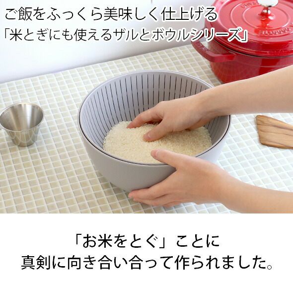 ライクイット（like-it） 米とぎにも使えるザルとボウル 6点セット