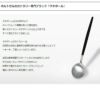 クチポール（Cutipol） クーベ/KUBE ブラウンマットゴールド 箸 + 箸置きセット