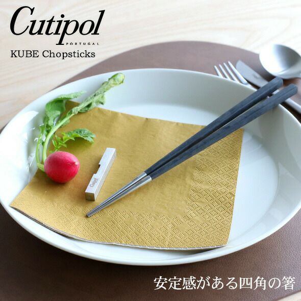 クチポール（Cutipol） クーベ/KUBE アイボリーマットゴールド 箸 + 箸置きセット