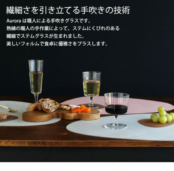 イッケンドルフ ミラノ（ICHENDORF MILANO） オーロラ/AURORA フルート 190ml