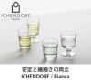 イッケンドルフ ミラノ（ICHENDORF MILANO） クリア フルート 210ml