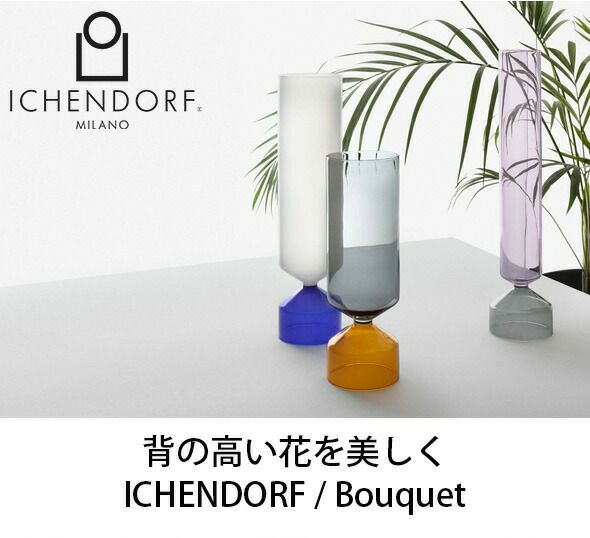 イッケンドルフ ミラノ（ICHENDORF MILANO） ベース 27cm