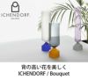 イッケンドルフ ミラノ（ICHENDORF MILANO） ベース 27cm