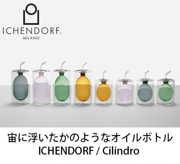 イッケンドルフ ミラノ（ICHENDORF MILANO） ダブルウォール オリーブオイルボトル 200ml