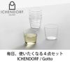 イッケンドルフ ミラノ（ICHENDORF MILANO） ワイングラス 250ml 4点セット