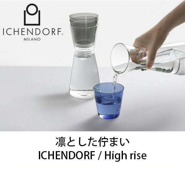 イッケンドルフ ミラノ（ICHENDORF MILANO） クリア ピッチャー 500ml