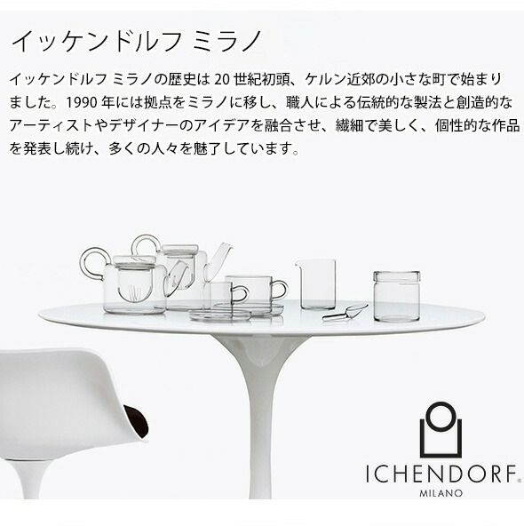 イッケンドルフ ミラノ（ICHENDORF MILANO） チュチュ/TUTU ボウル 280ml