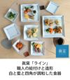 眞窯 プレート 21cm