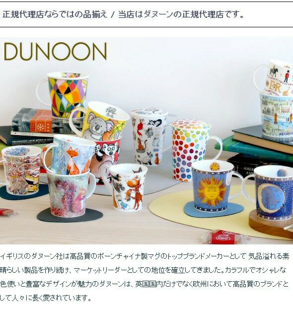 ダヌーン（Dunoon） マグカップ NEVIS お花畑でかくれんぼ ウサギ
