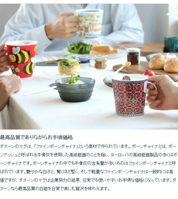 ダヌーン（Dunoon） マグカップ NEVIS お花畑でかくれんぼ ウサギ