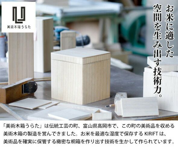 キリフト（KIRIFT） ライスストッカー/RICE STOCKER 焼桐 国産桐 米びつ 2kg