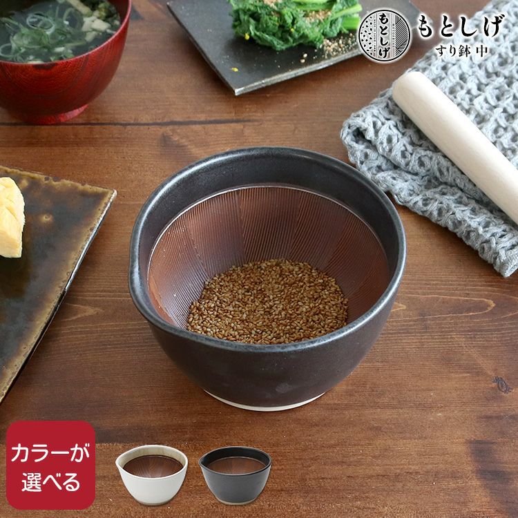 もとしげ（元重製陶所） すり鉢 中