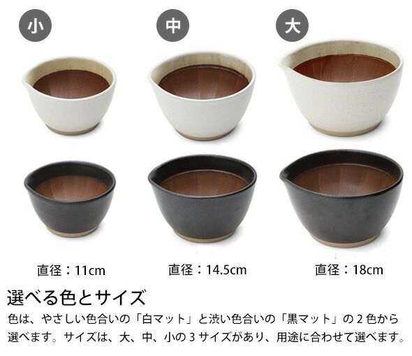 もとしげ（元重製陶所） すり鉢 中
