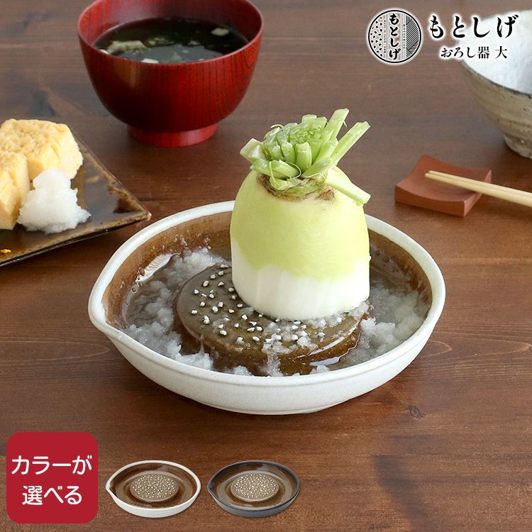 もとしげ（元重製陶所） おろし器 大