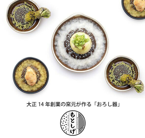 もとしげ（元重製陶所） おろし器 大