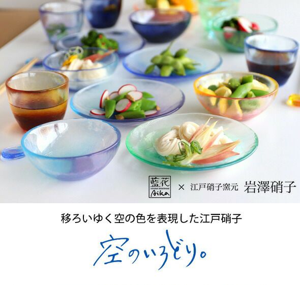 藍花×岩澤硝子 グラス