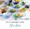 藍花×岩澤硝子 グラス
