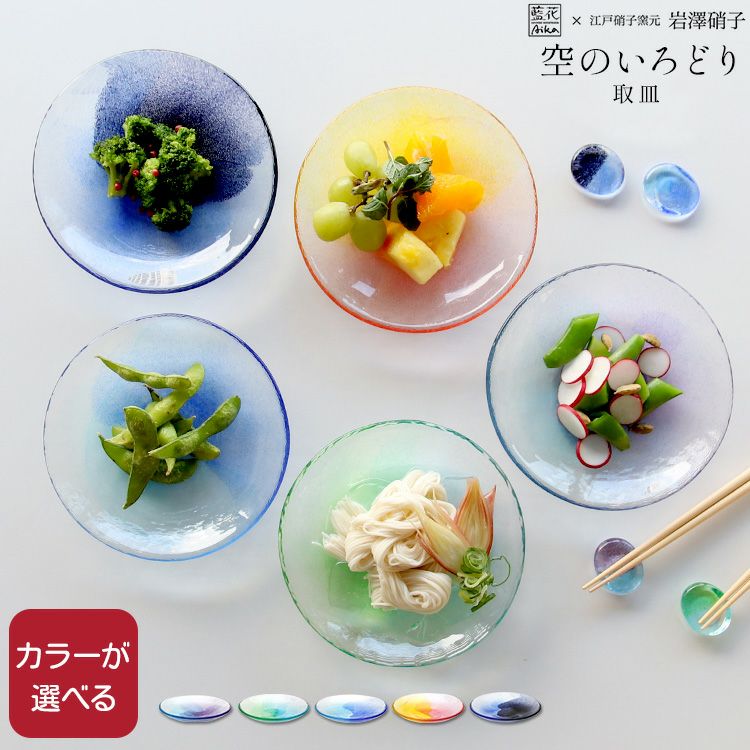 藍花×岩澤硝子 取皿