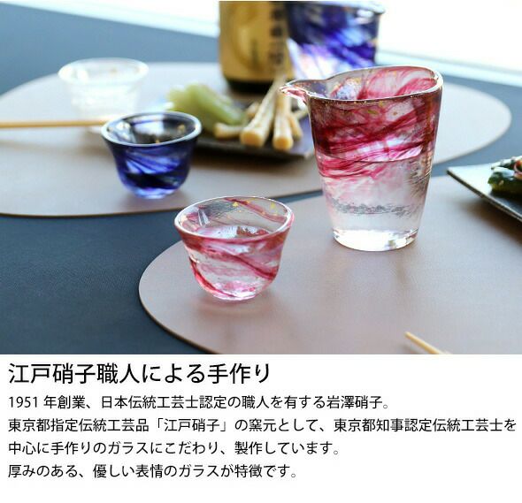 藍花×岩澤硝子 ぐい呑（2個） 片口 ギフトセット