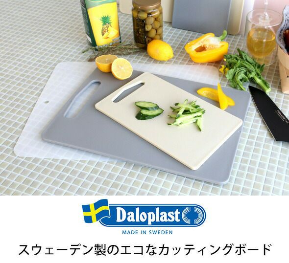 ダロプラスト（Daloplast） カッティングボード 25×15cm