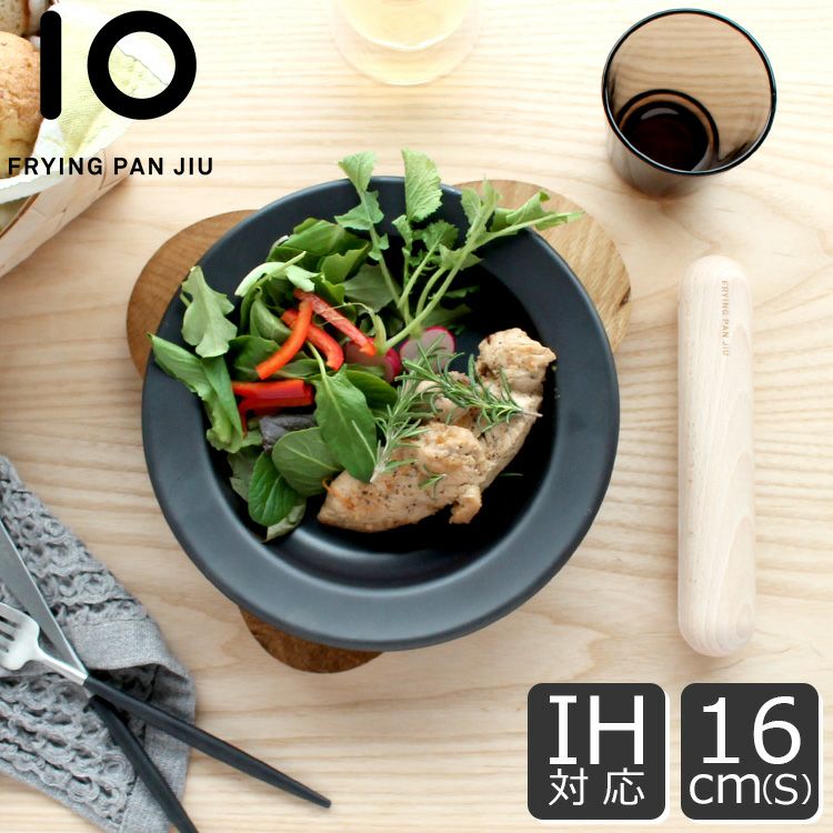 フライパン ジュウ（FRYINGPAN JIU） ハンドルセット Sサイズ 16cm ビーチ
