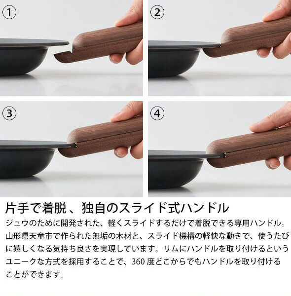 フライパン ジュウ（FRYINGPAN JIU） ハンドルセット Sサイズ 16cm ウォルナット