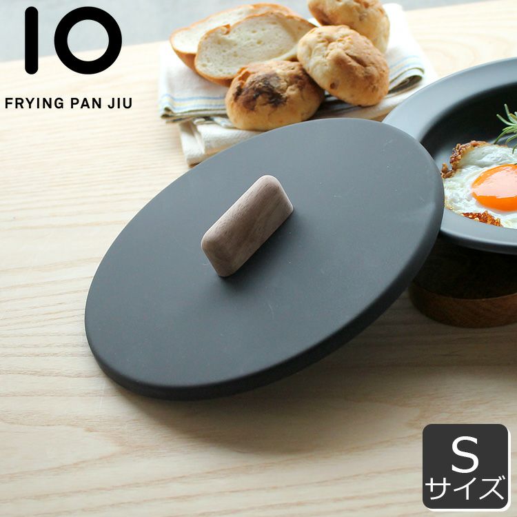 フライパン ジュウ（FRYINGPAN JIU） Sサイズ用フタ ウォルナット
