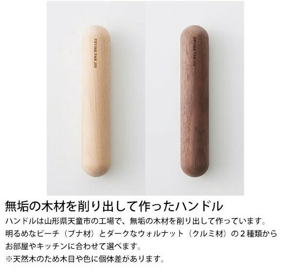 フライパン ジュウ（FRYINGPAN JIU） Sサイズ用フタ ウォルナット