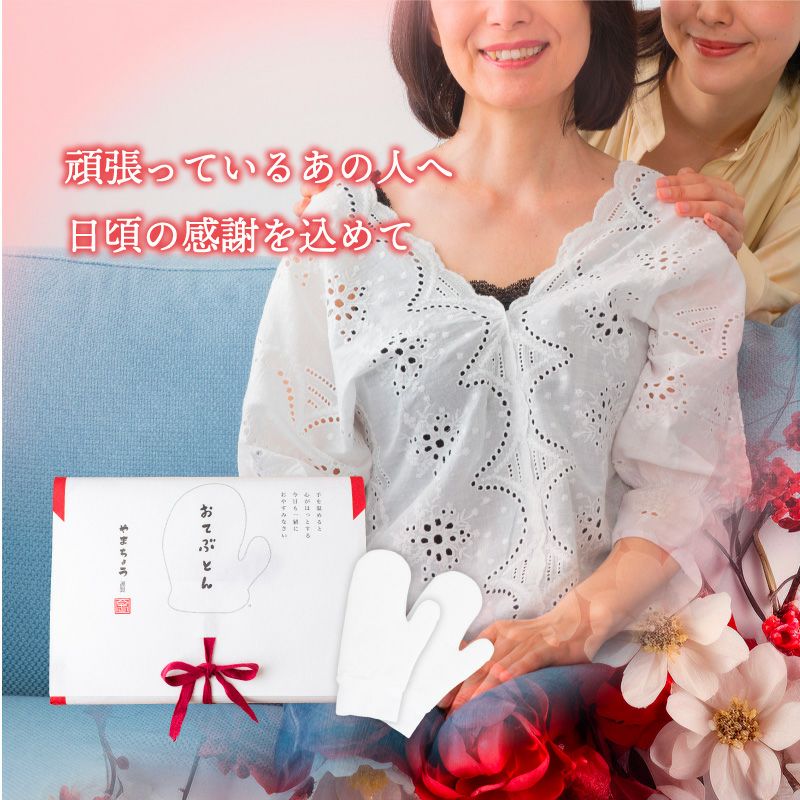 やまちょう おてぶとん