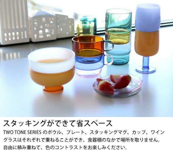 アマブロ（amabro） ツートーン/TWO TONE スタッキングカップ