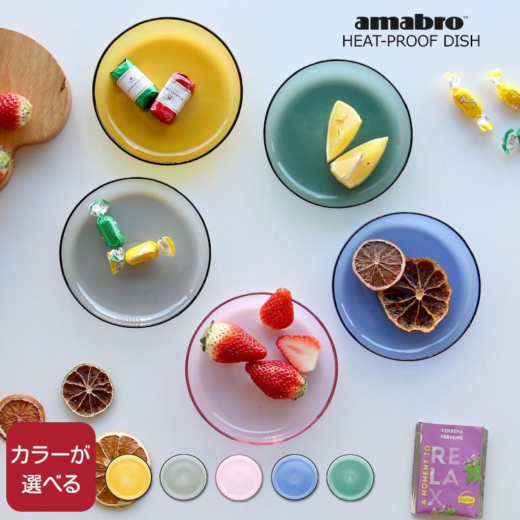 アマブロ（amabro） ツートーン/TWO TONE ヒートプルーフ ディッシュ