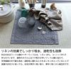 コンテックス（kontex） ヘザーワッフル/HEATHER WAFFLE Mサイズ 水切りマット ティータオル キッチンタオル