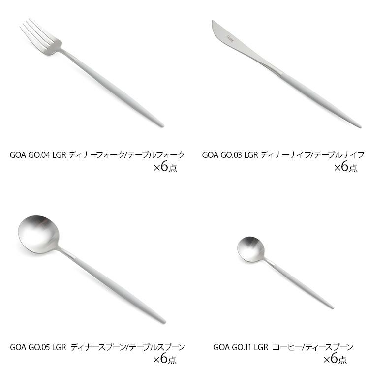 クチポール（Cutipol） ゴア/GOA ライトグレー ディナー24点セット