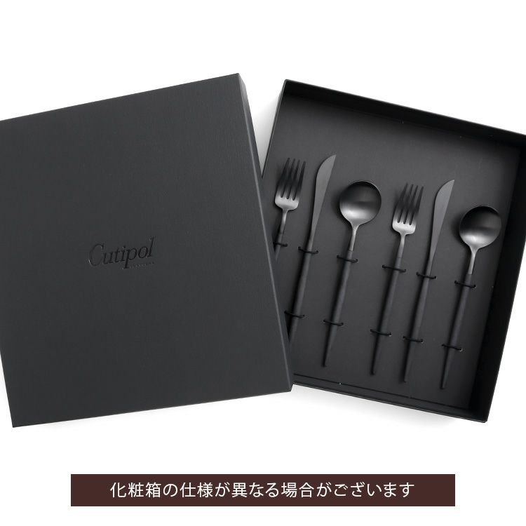 クチポール（Cutipol） ゴア/GOA オールブラック デザート6点セット 化粧箱付