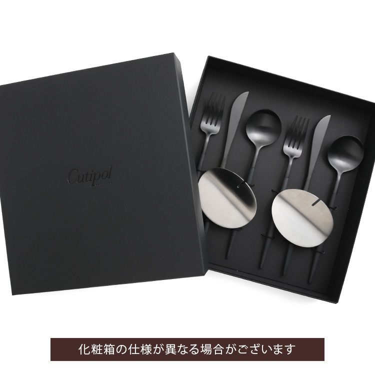 クチポール（Cutipol） ゴア/GOA オールブラック ディナー8点セット 化粧箱付