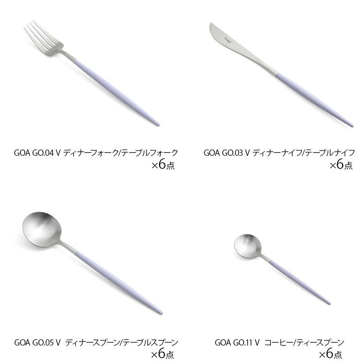 クチポール（Cutipol） ゴア/GOA バイオレット ディナー24点セット