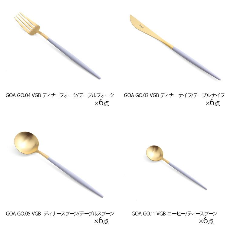 クチポール（Cutipol） ゴア/GOA バイオレットマットゴールド ディナー24点セット
