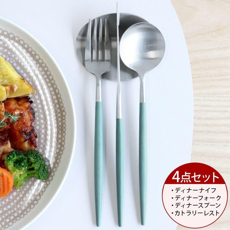 クチポール（Cutipol） ゴア/GOA ブルーセージ ディナー3点＆カトラリーレスト1点