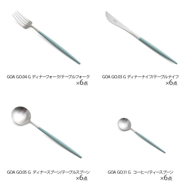 クチポール（Cutipol） ゴア/GOA ブルーセージ ディナー24点セット